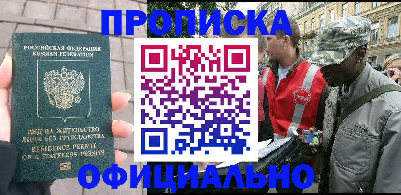 временная регистрация купить в Карабаново