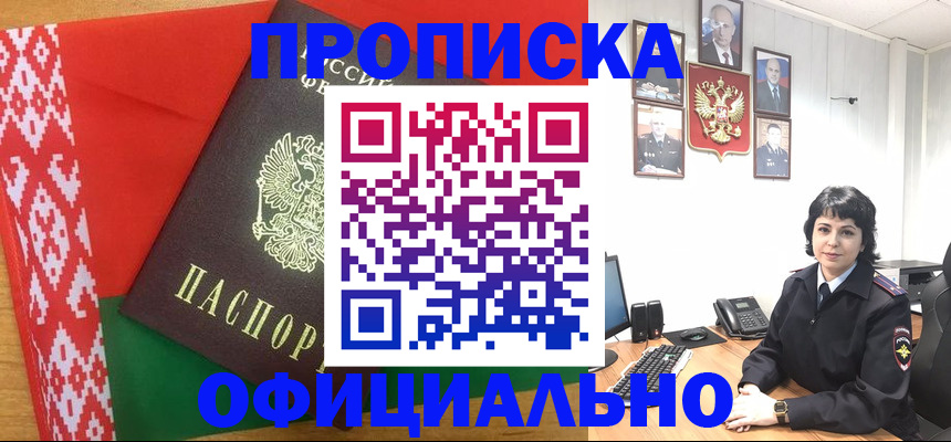 прописка для работы в Карабаново