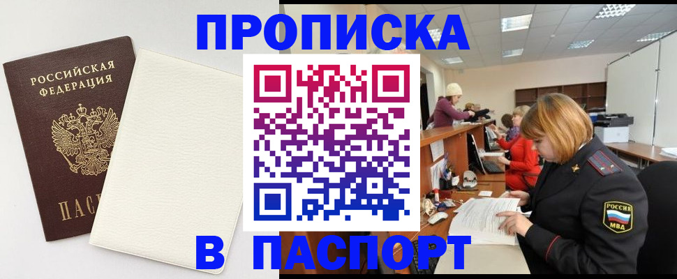 прописка от собственника в Карабаново